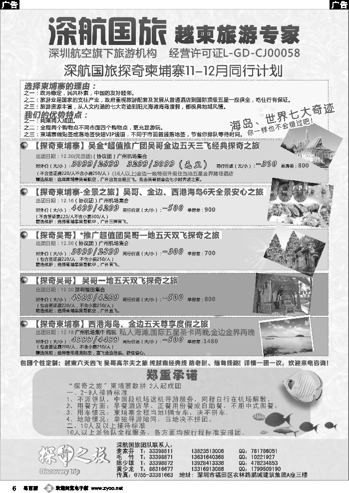 b6 越柬探奇之旅深航国旅专线