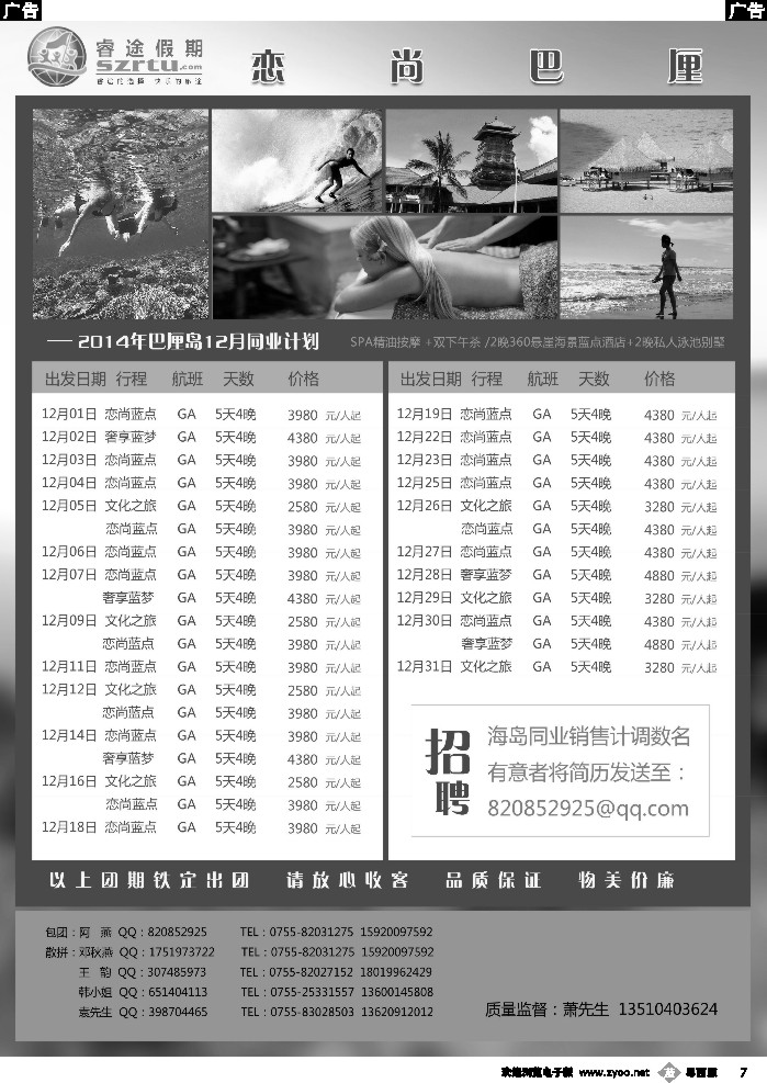 b7 睿途假期--巴厘岛、普吉岛12月计划