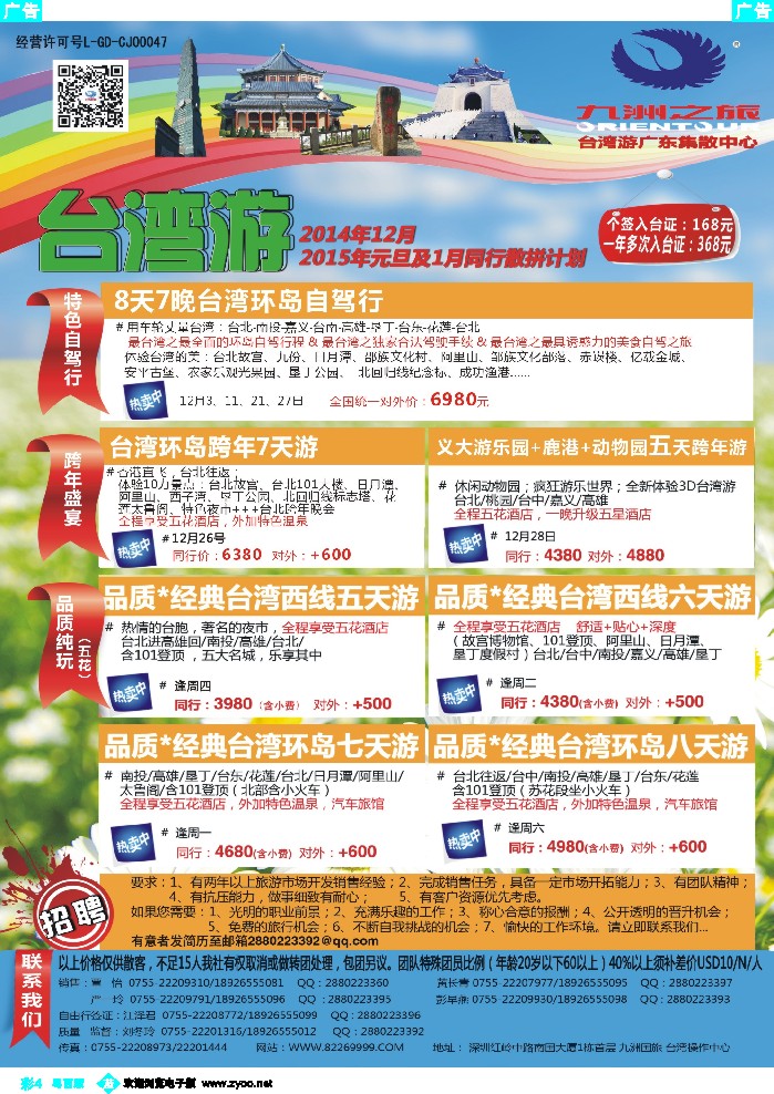 bc4 九洲国旅—台湾操作中心同行计划