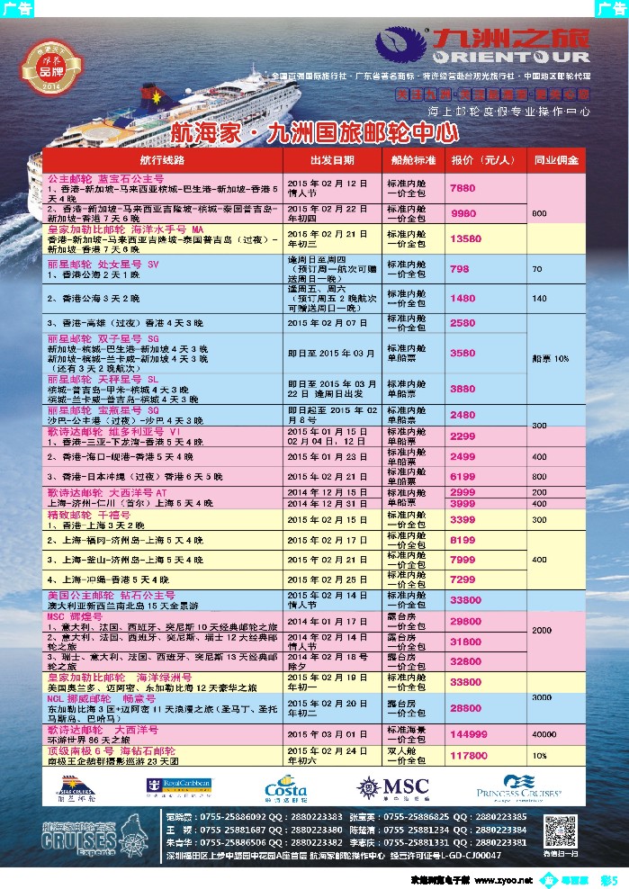 bc5 航海家—九洲国旅-专业邮轮操作中心