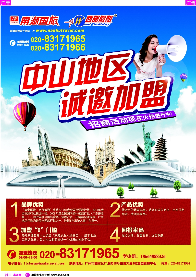 502期 红封二  南湖国旅诚邀加盟