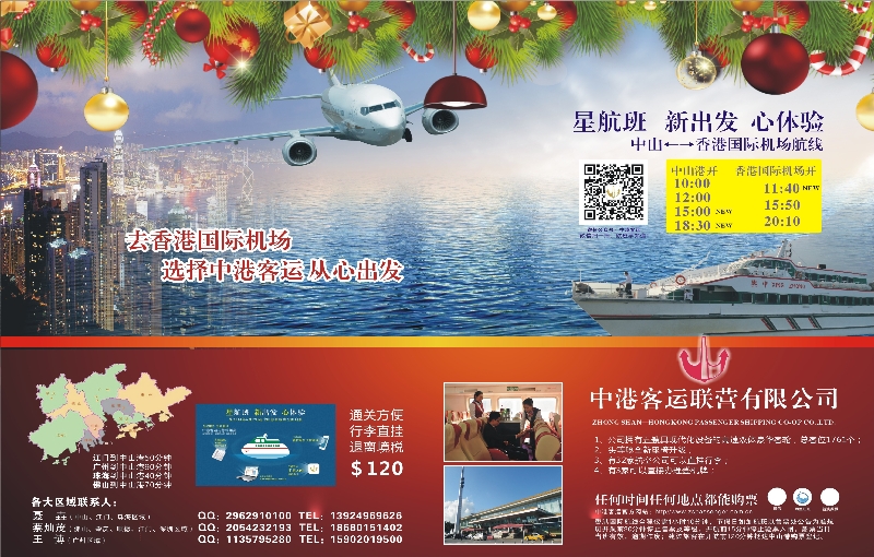 502期 蓝版双拉 去香港国际机场 首选中港客运1