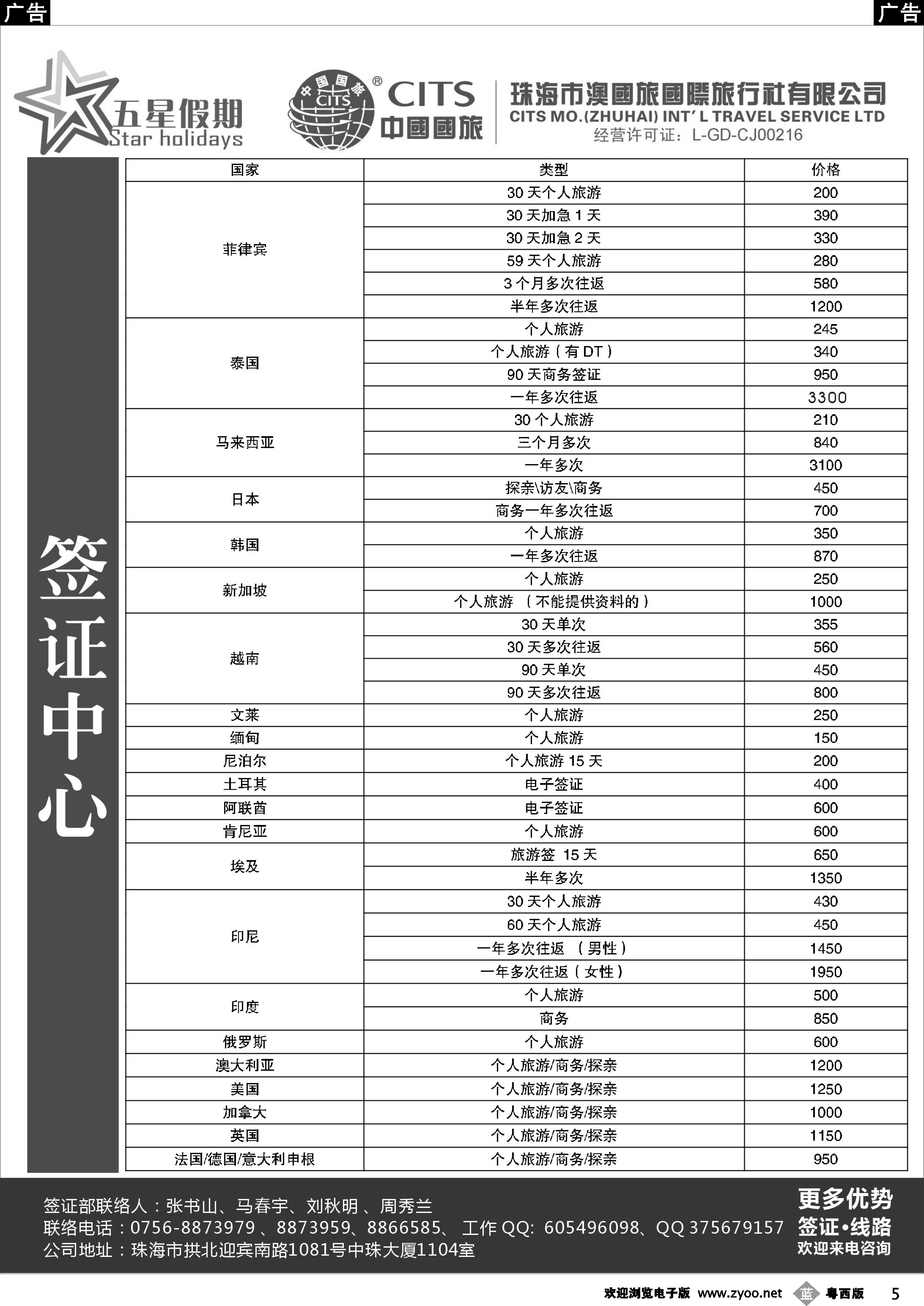 b5 珠海市澳国旅国际旅行社有限公司
