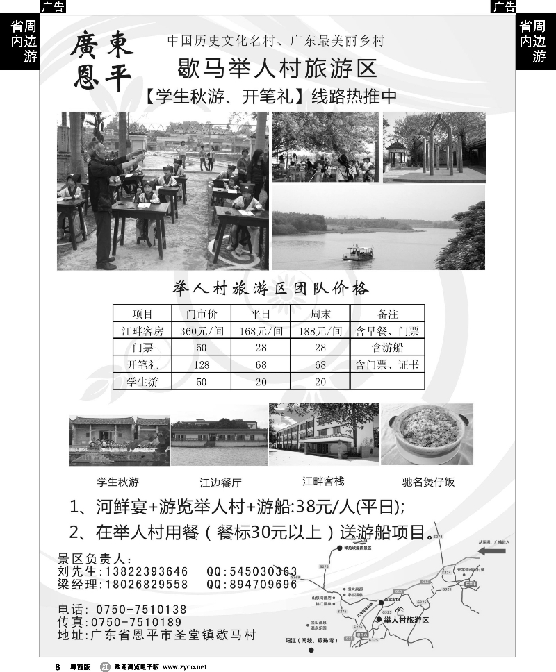 r8  恩平乡村游--歇马举人村