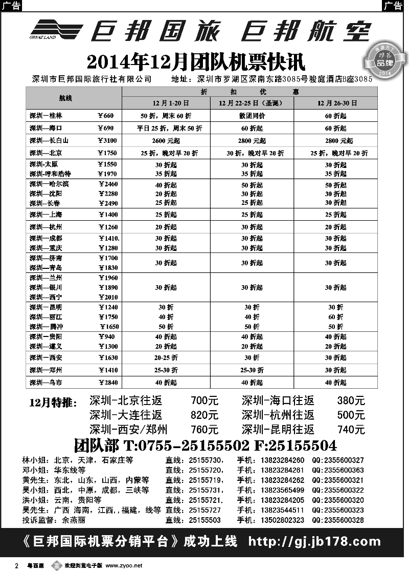 b2 巨邦国旅票务—团队计划