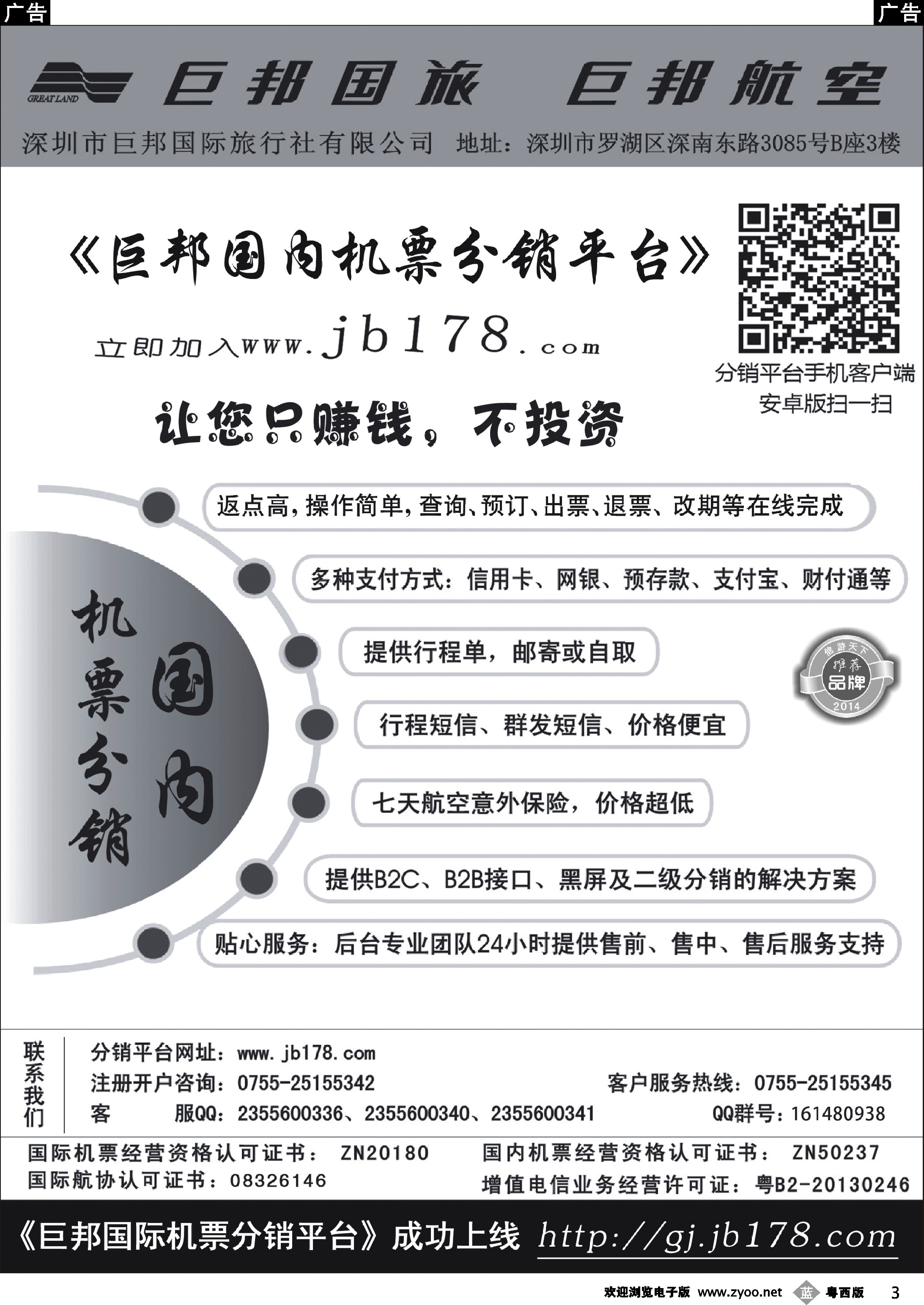 b3 巨邦国内分销平台
