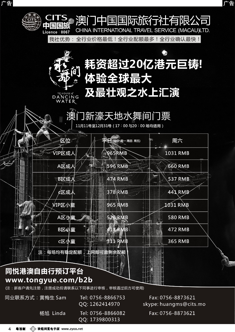 b4 澳门国旅-澳门新濠天地水舞间门票