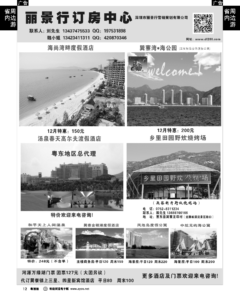 r12 丽景行订房中心