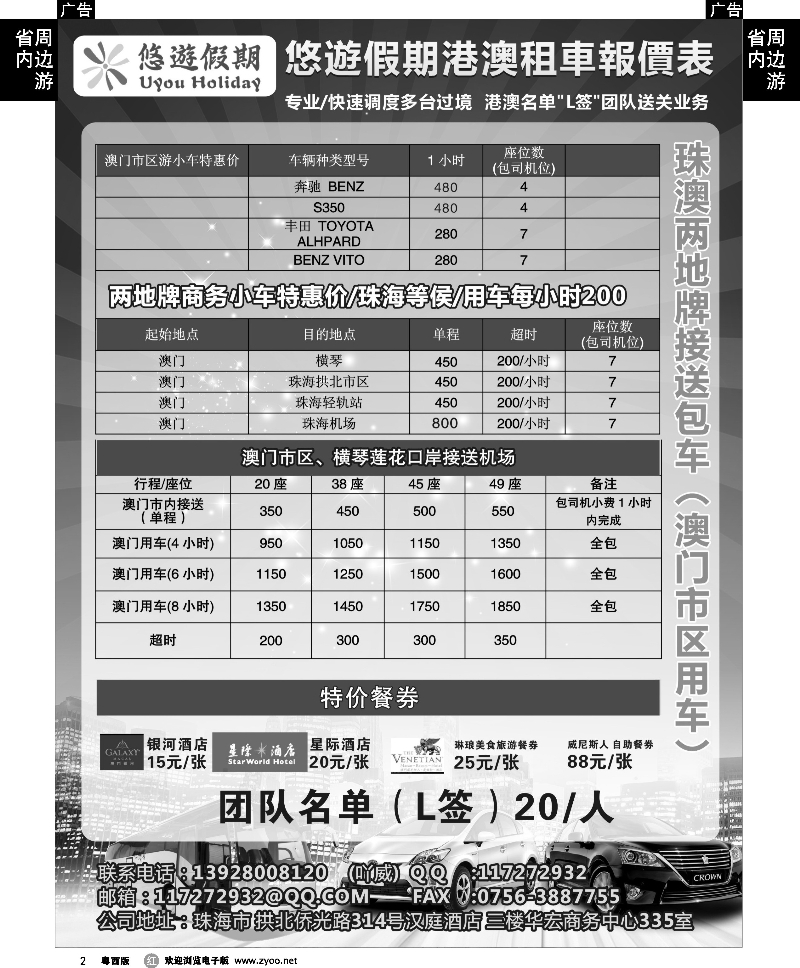 r2  悠游假期特价港澳租车报价