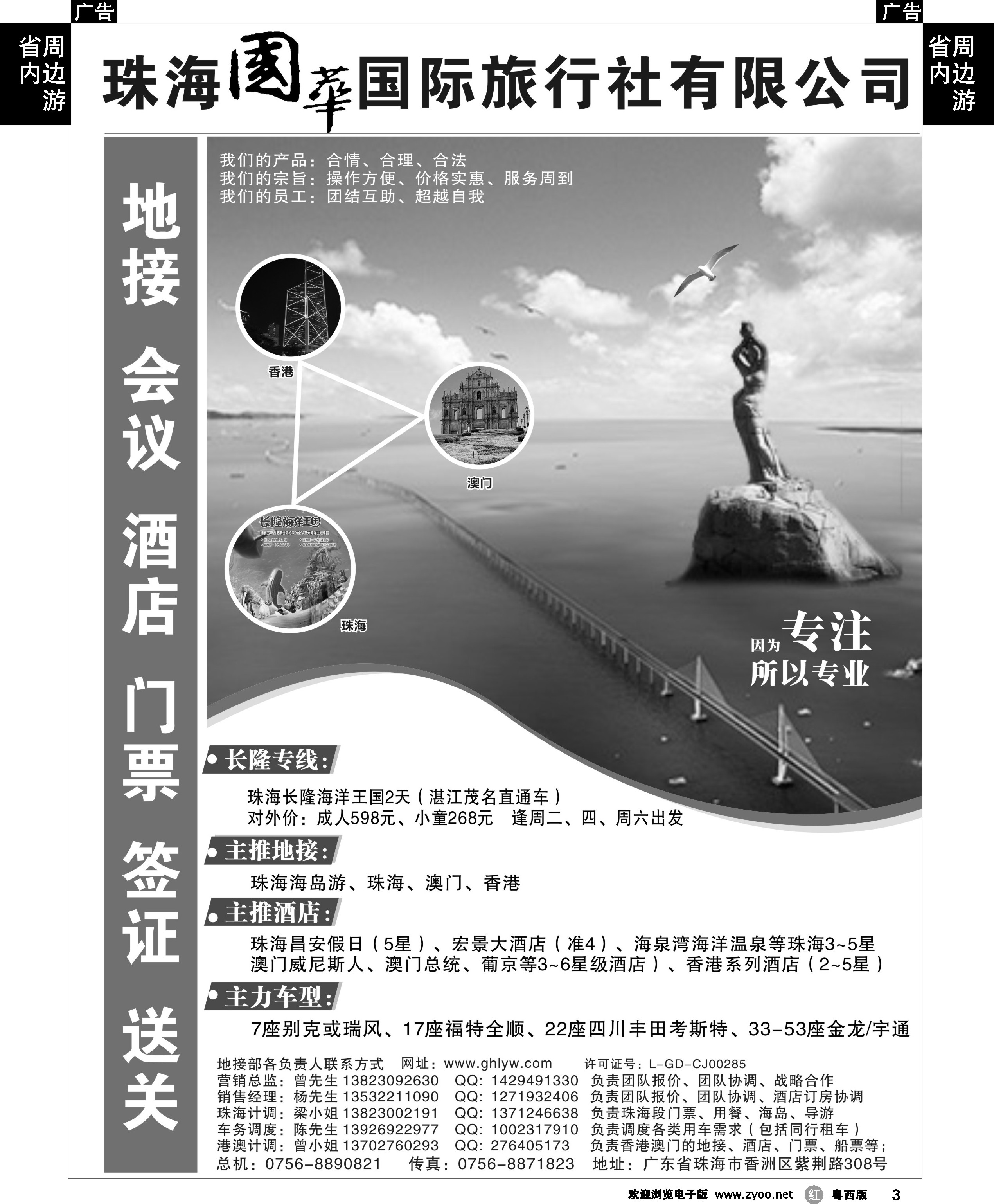 r3  珠海长隆直通车-珠海国华国际旅行社