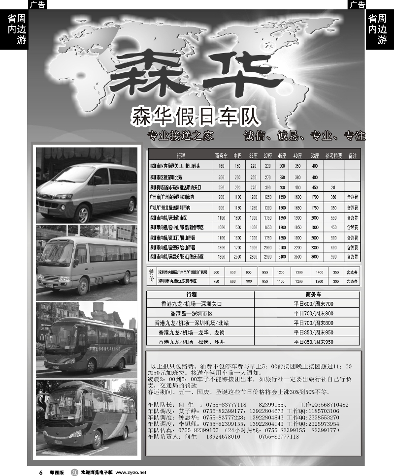 r6 深圳森华车队价格表