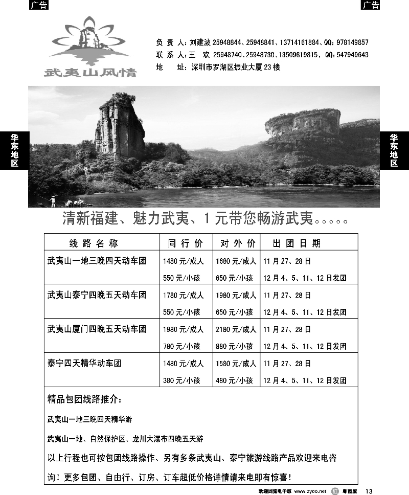 r13  武夷山风情