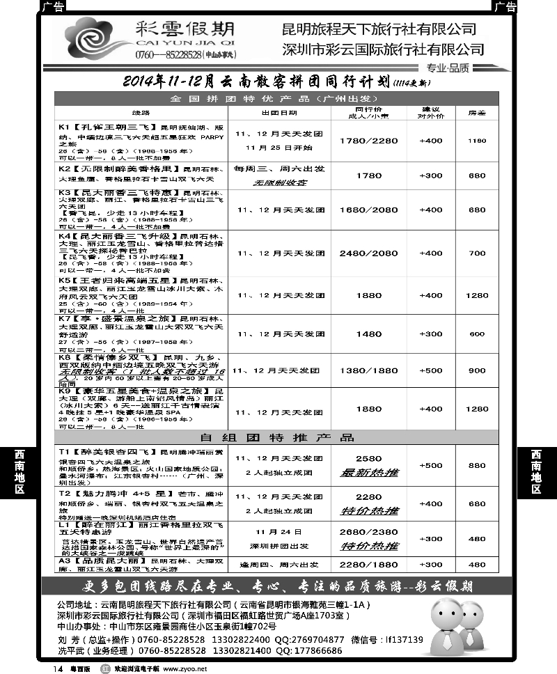 r14 昆明旅程天下-彩云假期