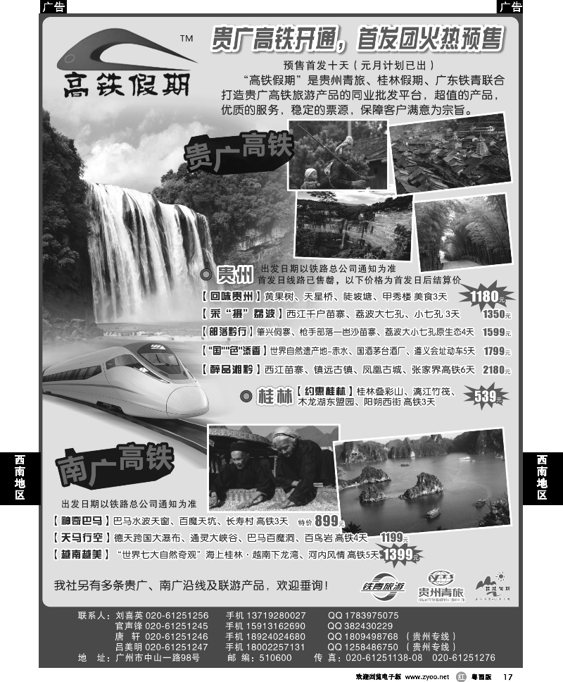 r17  高铁假期——贵州旅游同业批发平台