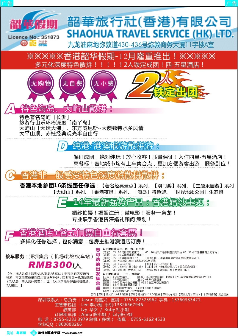 bc6 香港韶华 纯港、港澳散拼计划