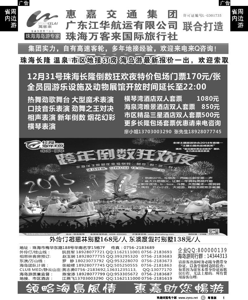 r1 珠海海岛游、长隆海洋王国专卖—珠海惠嘉旅行社
