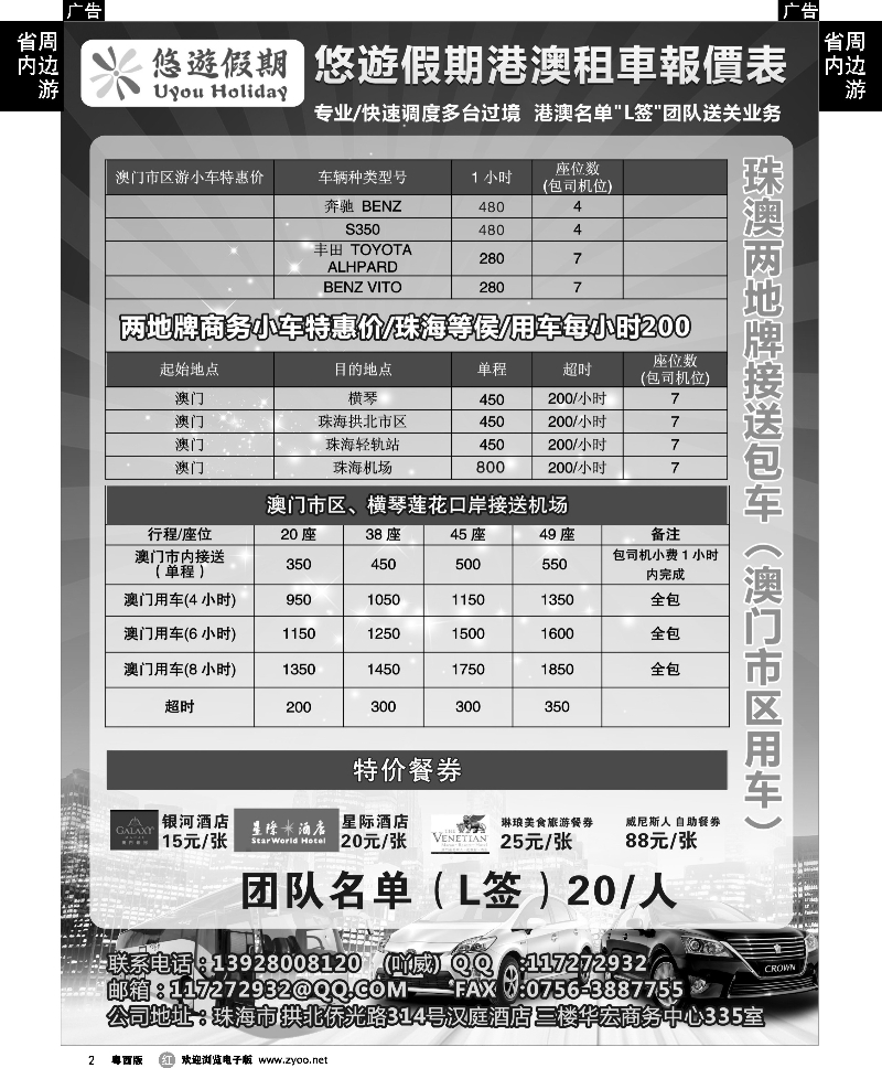 r2 悠游假期特价港澳租车报价