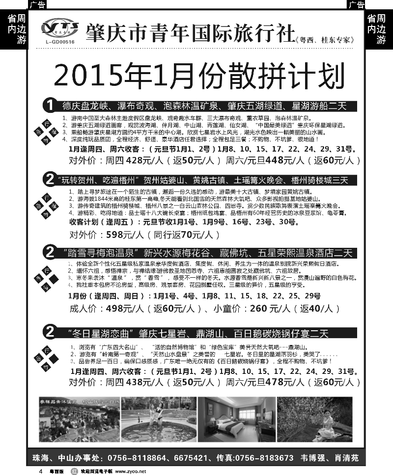 r4 肇庆青旅1月份散拼计划