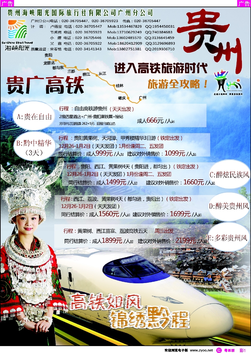 rc1 贵广高铁-贵州海峡阳光国旅广州公司