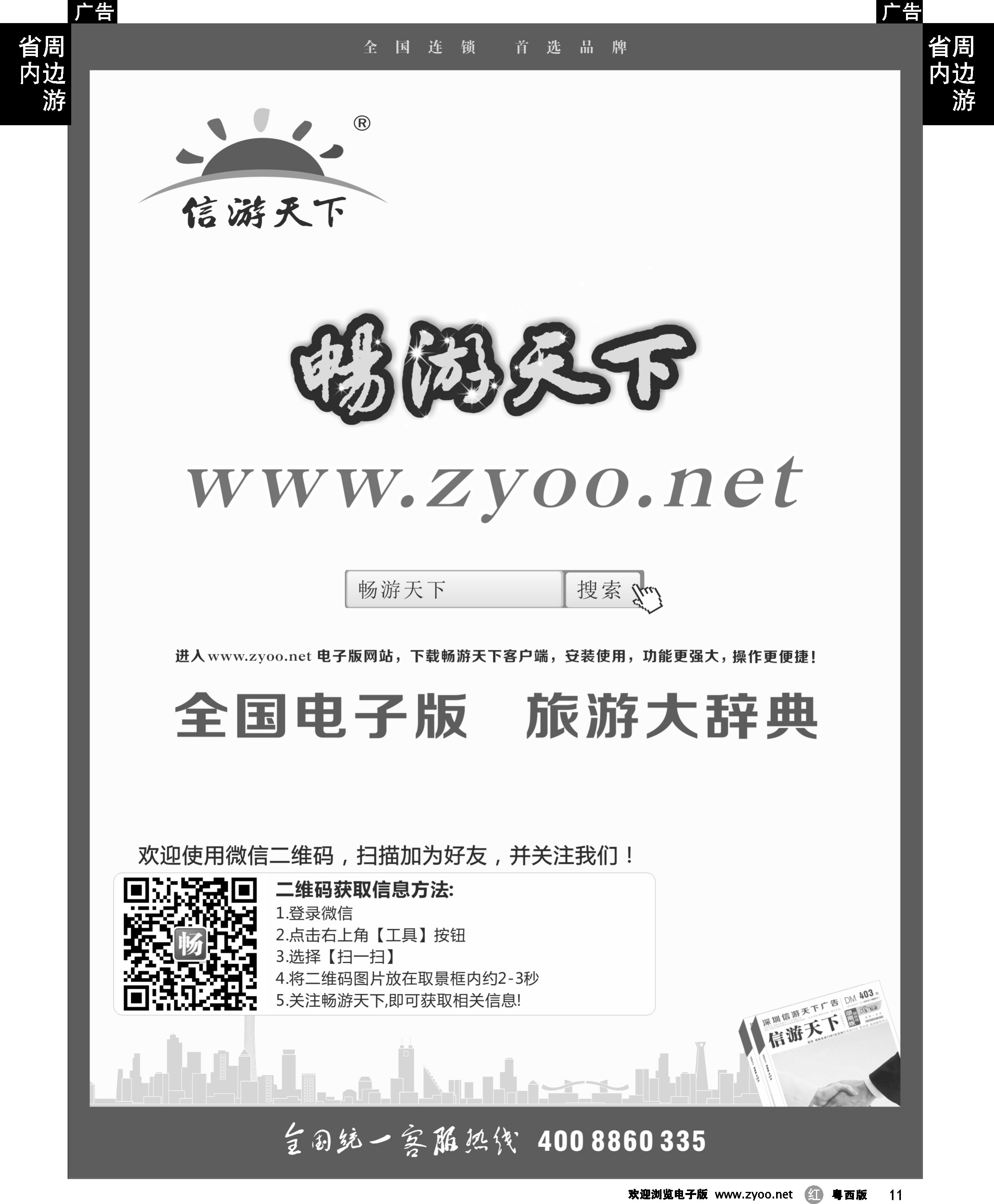 r11 自用广告——信游天下电子版