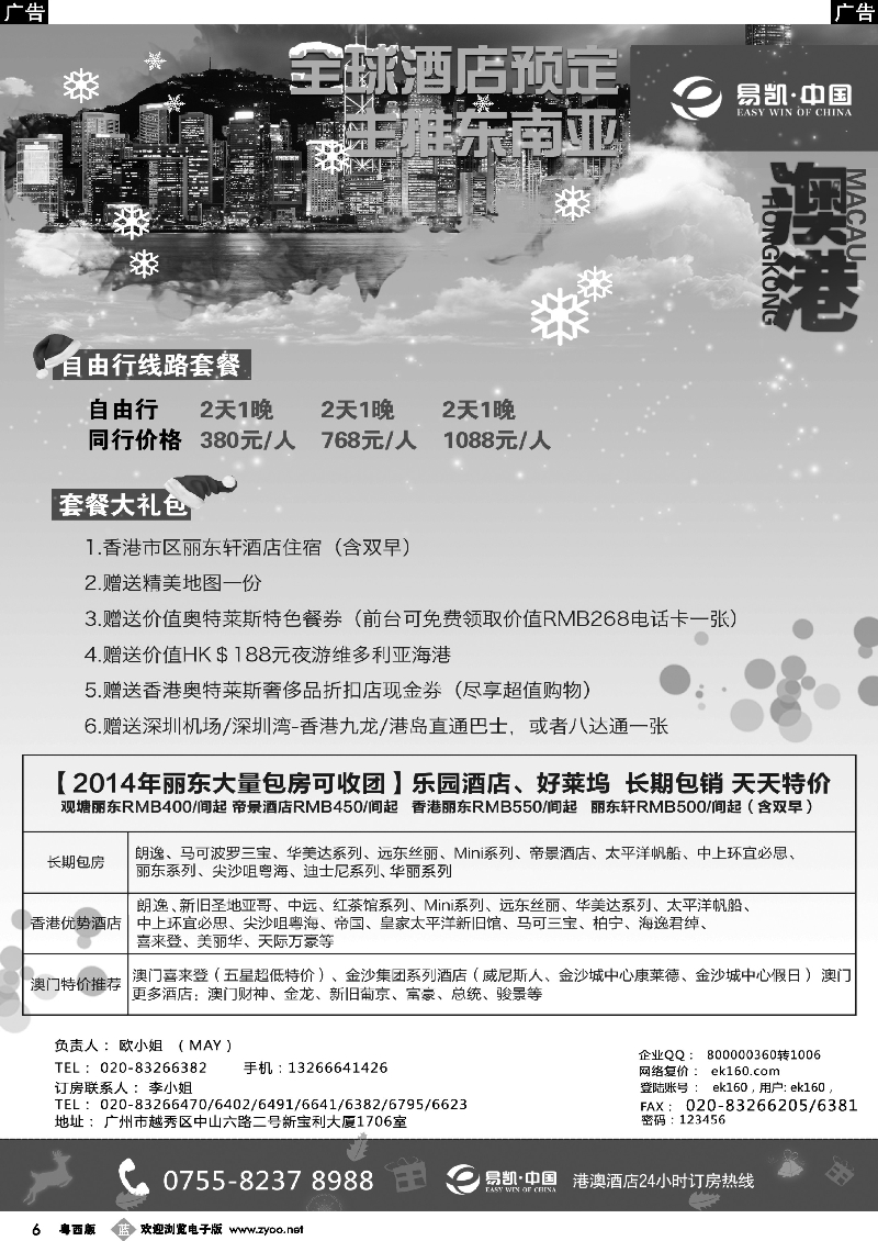 b6 易凯 中国EK160港澳酒店全球供应商