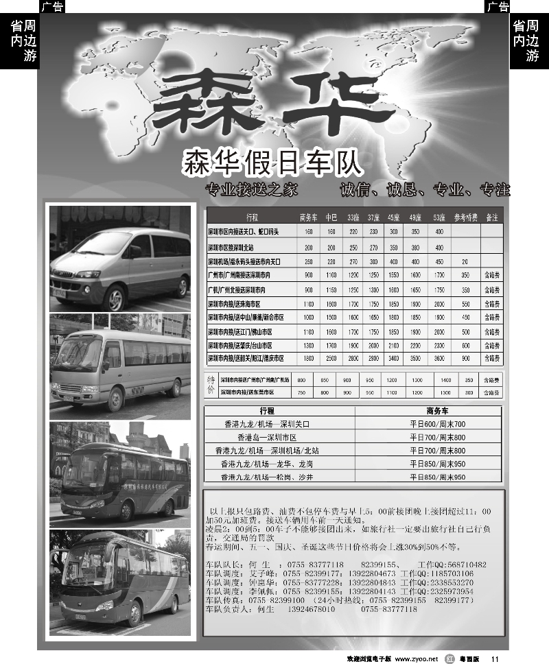r11 深圳森华车队价格表