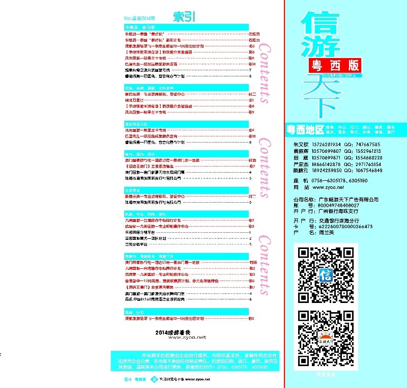 bc4 z杰-第504期 粤西版 蓝版 目录