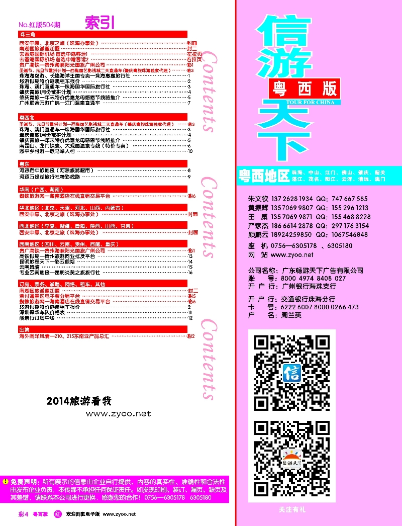 rc4 z杰-第504期 粤西版 红版 目录