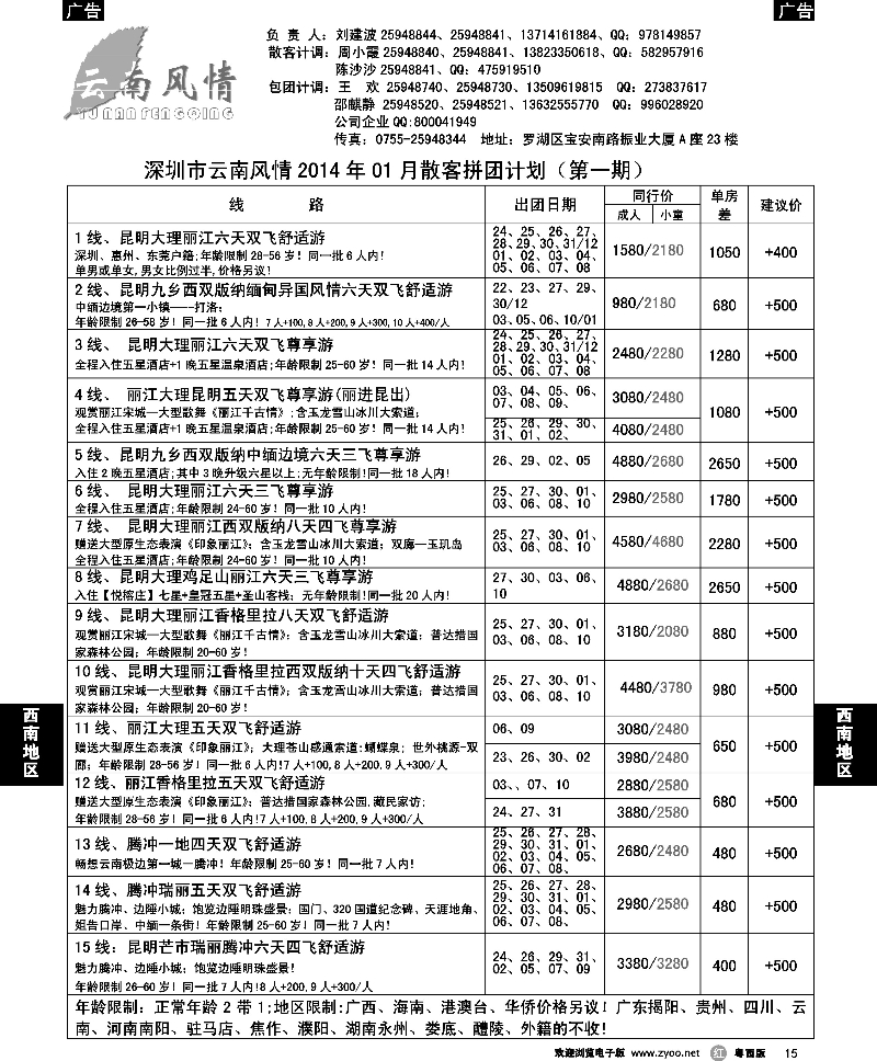 r15 云南风情