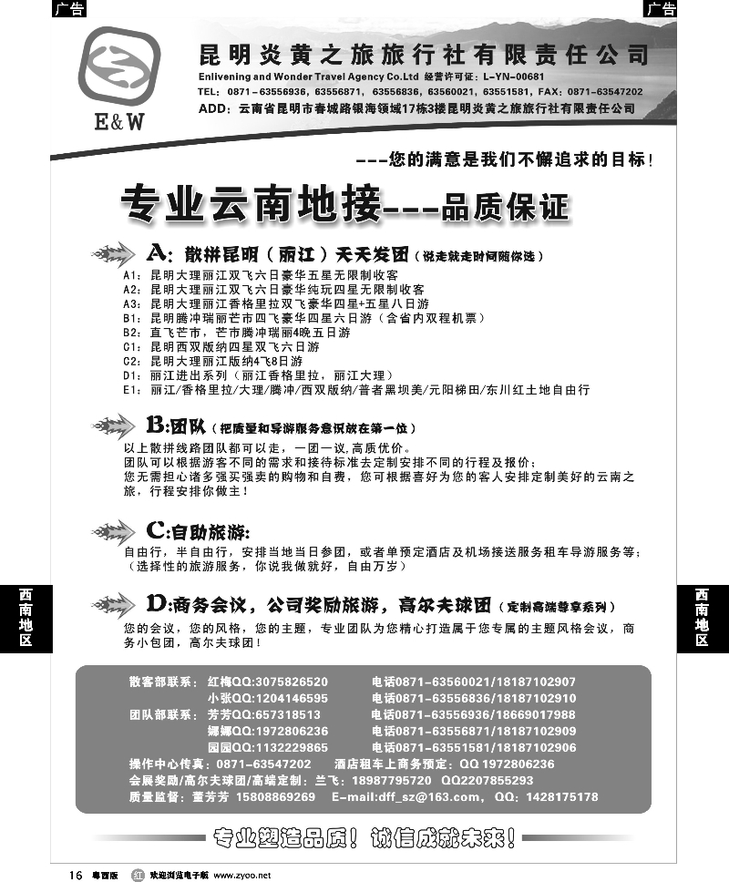 r16 专业云南地接-昆明炎黄之旅旅行社