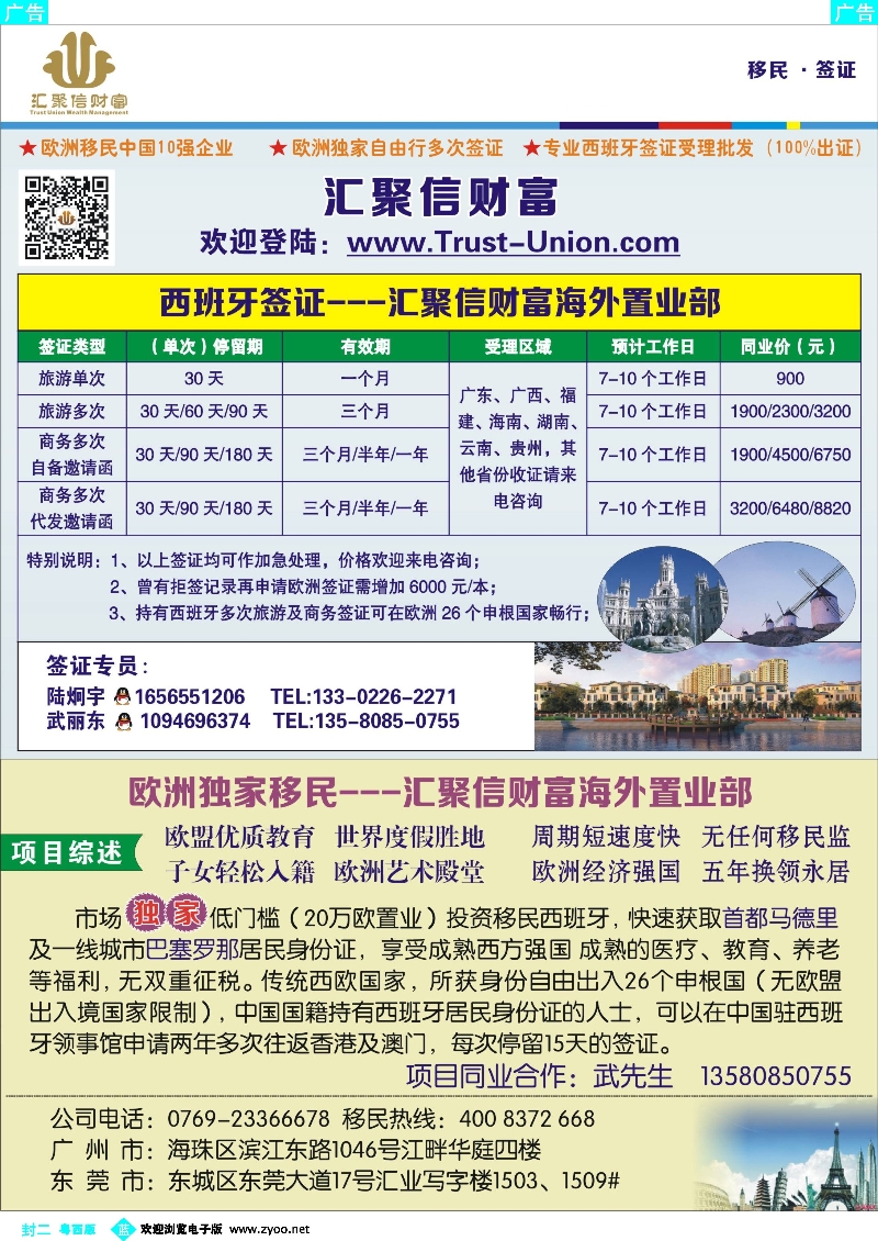 504期 蓝版封二 聚信投资-专业欧洲移民、签证中心