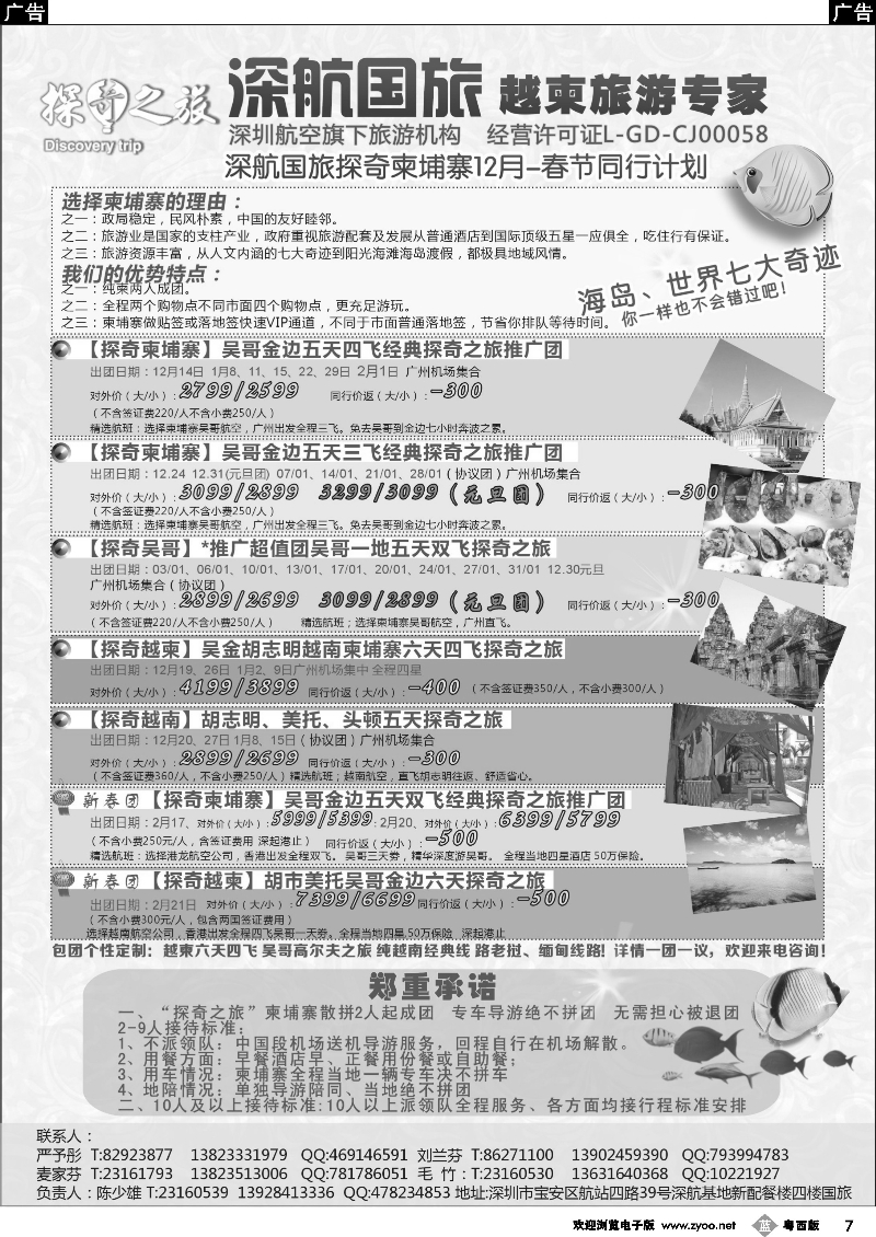 b7 越柬探奇之旅深航国旅专线