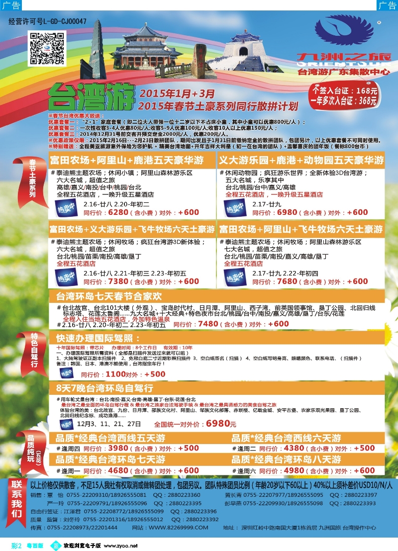 bc2 九洲国旅—台湾操作中心同行计划