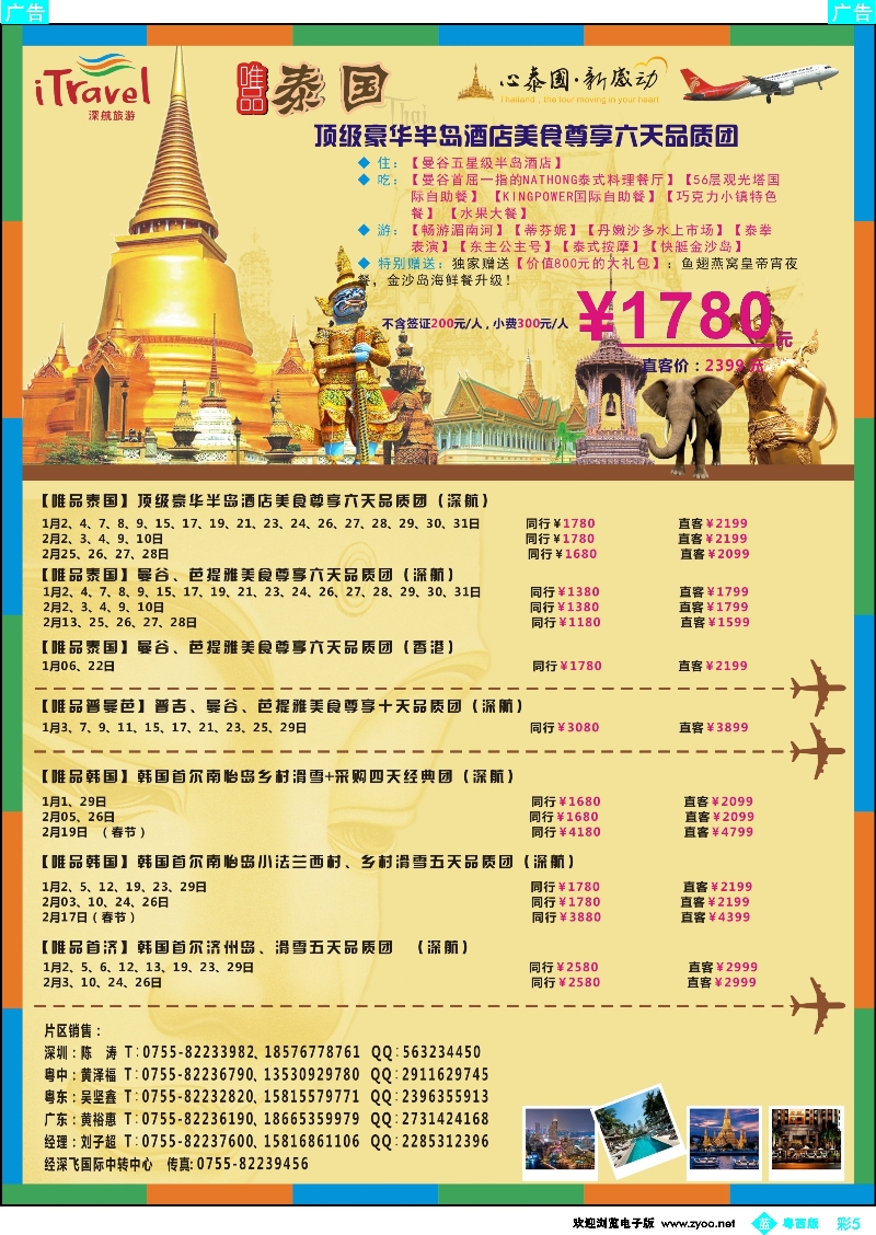 bc5 深航旅游经深飞