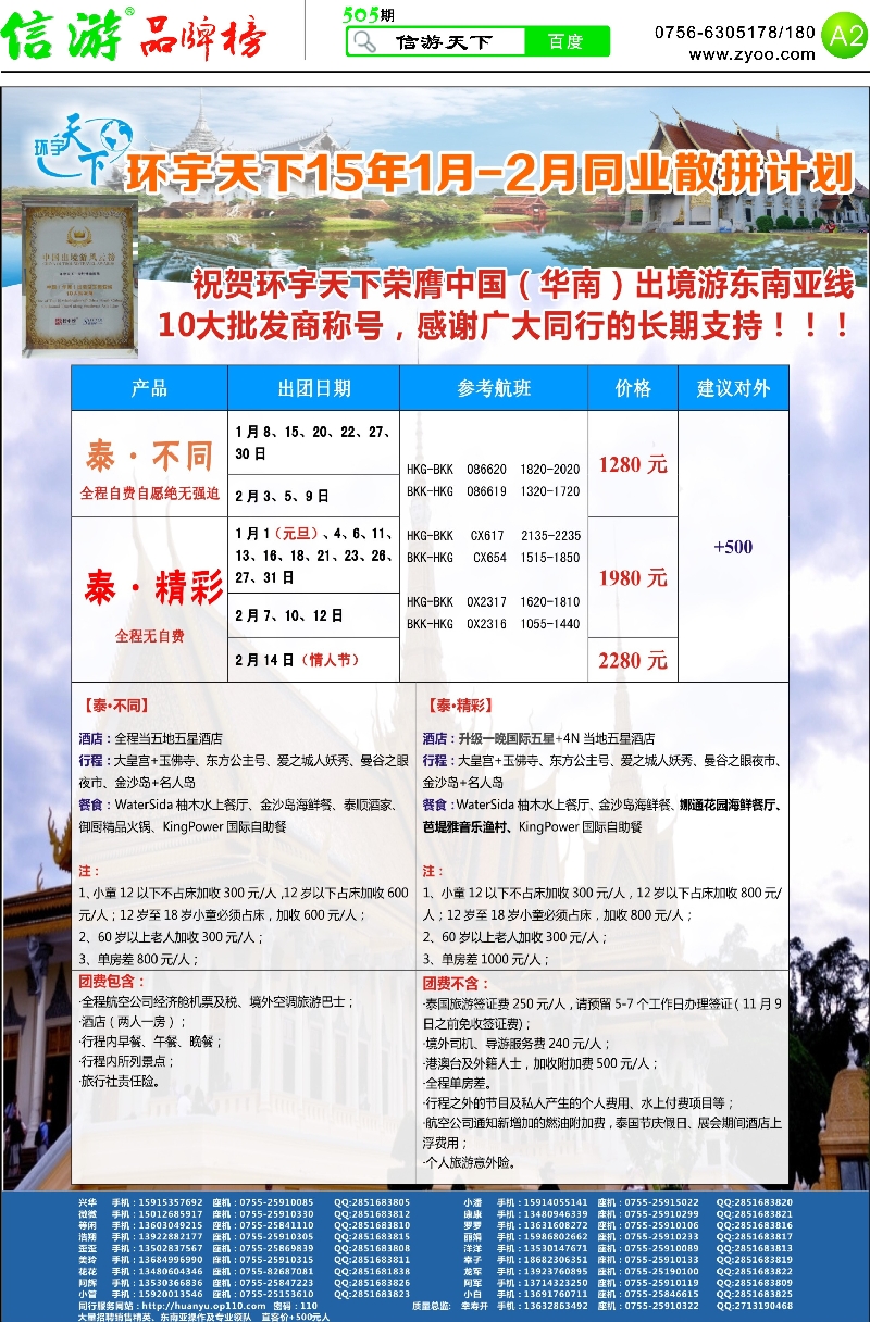 505期 粤西版报纸 A2  环宇天下—泰国专线