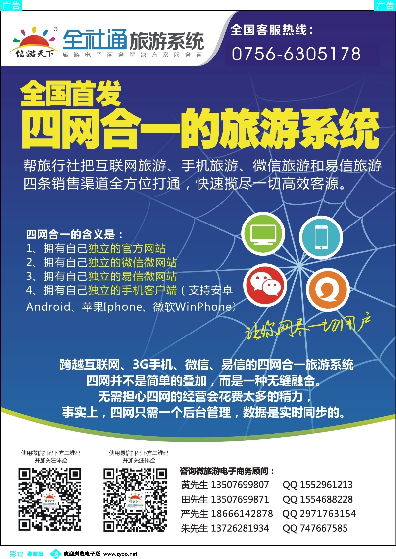 bc12 全社通旅游系统（四网合一）
