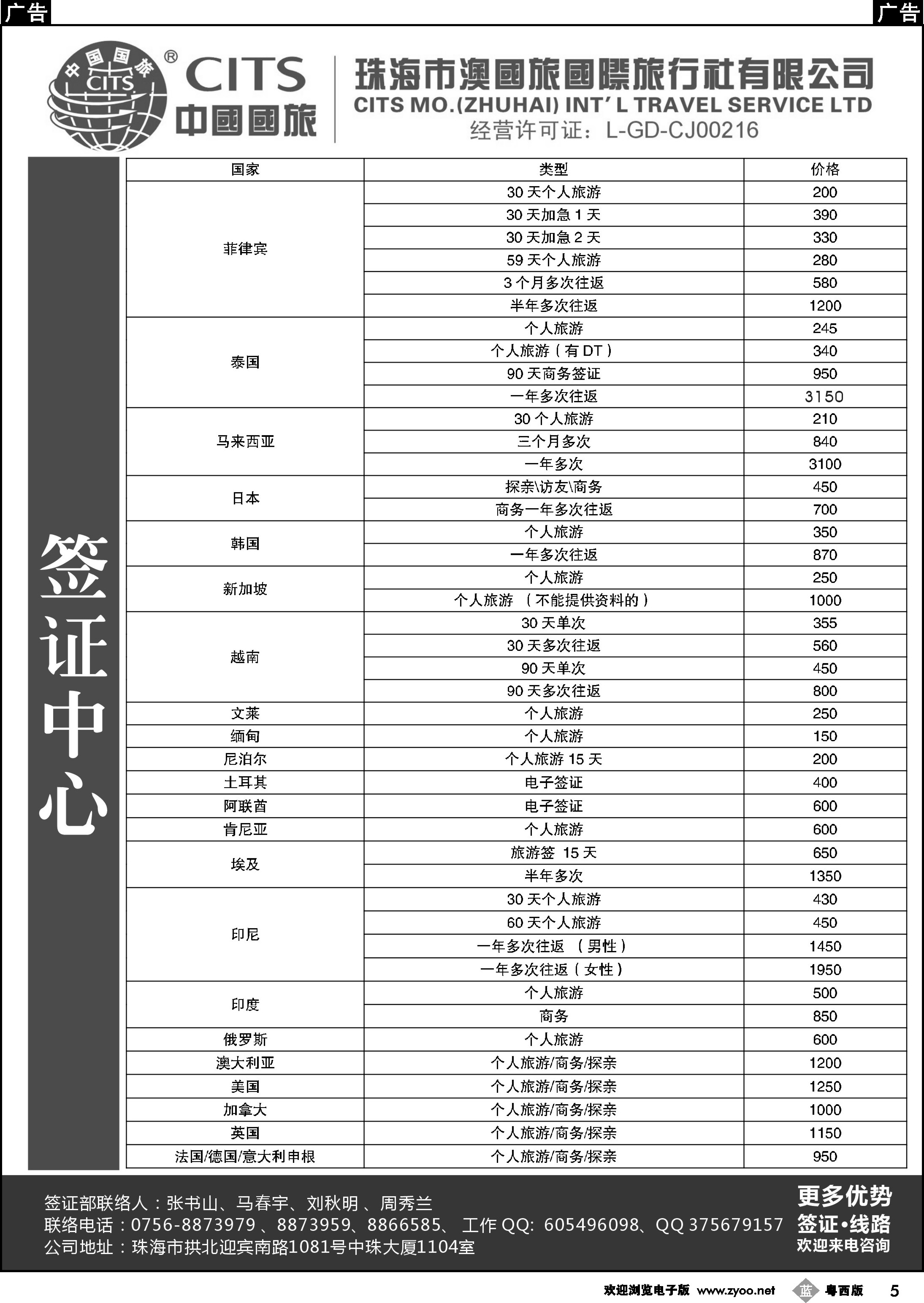 b5 珠海市澳国旅国际旅行社有限公司