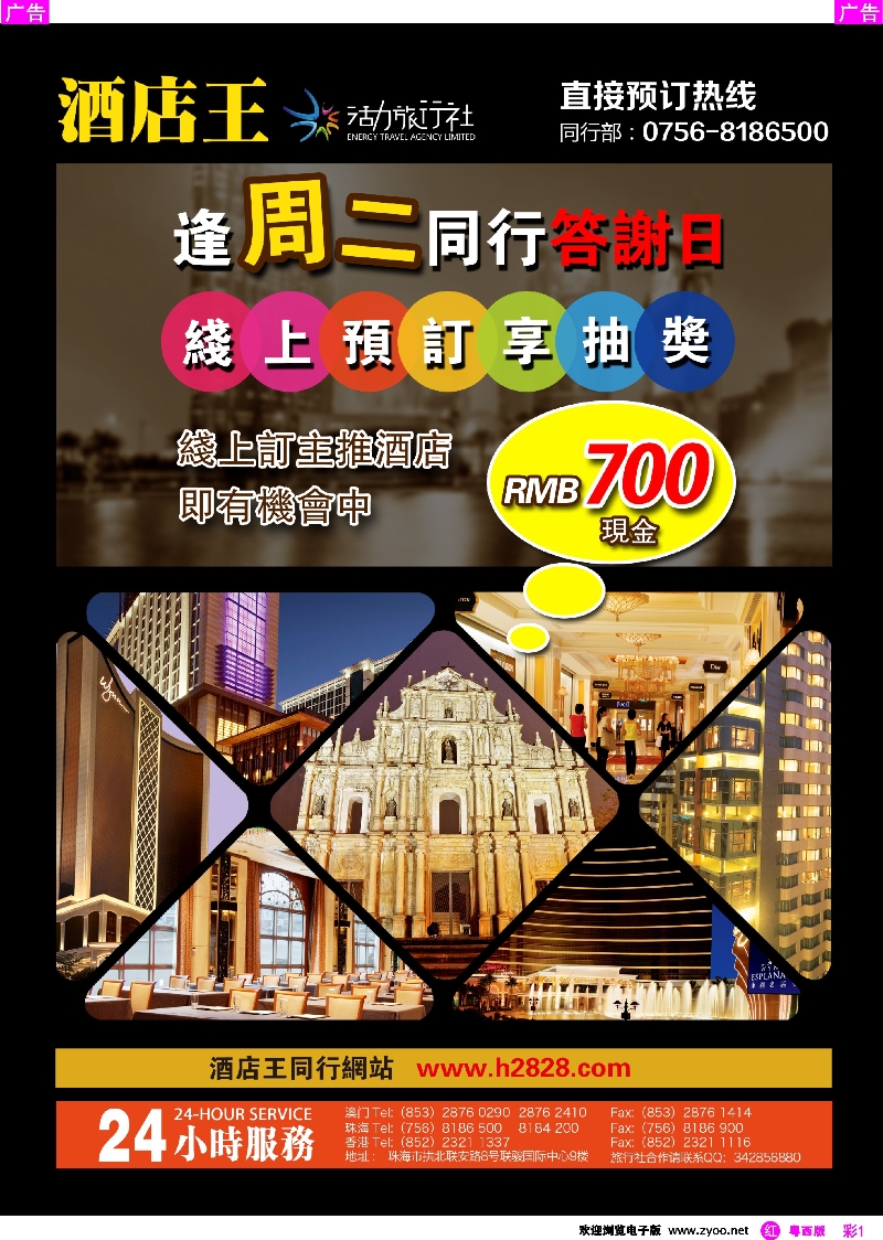 rc1《酒店王澳门》主推酒店精选 
