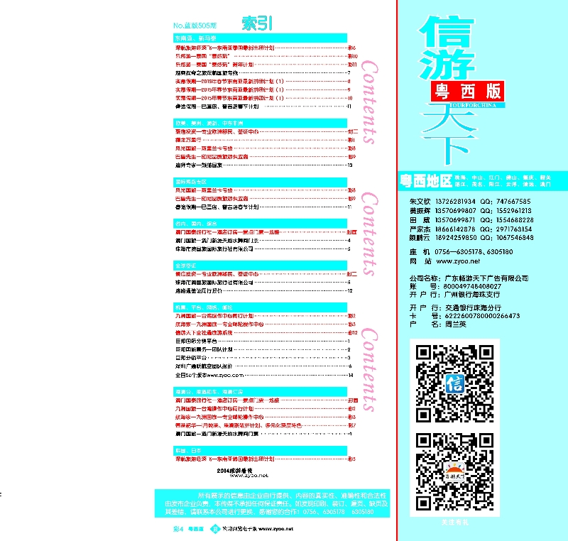 bc4 z杰-第505期 粤西版 蓝版 目录