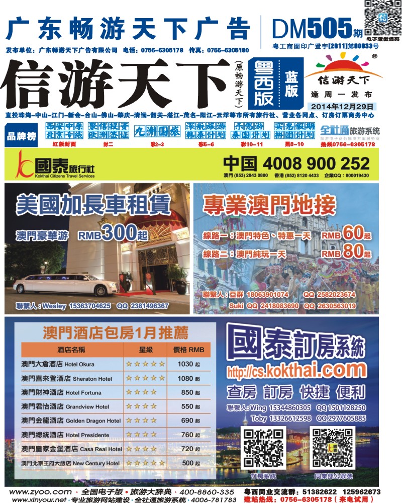504期 粤西版 蓝版 澳门国泰订房 封面