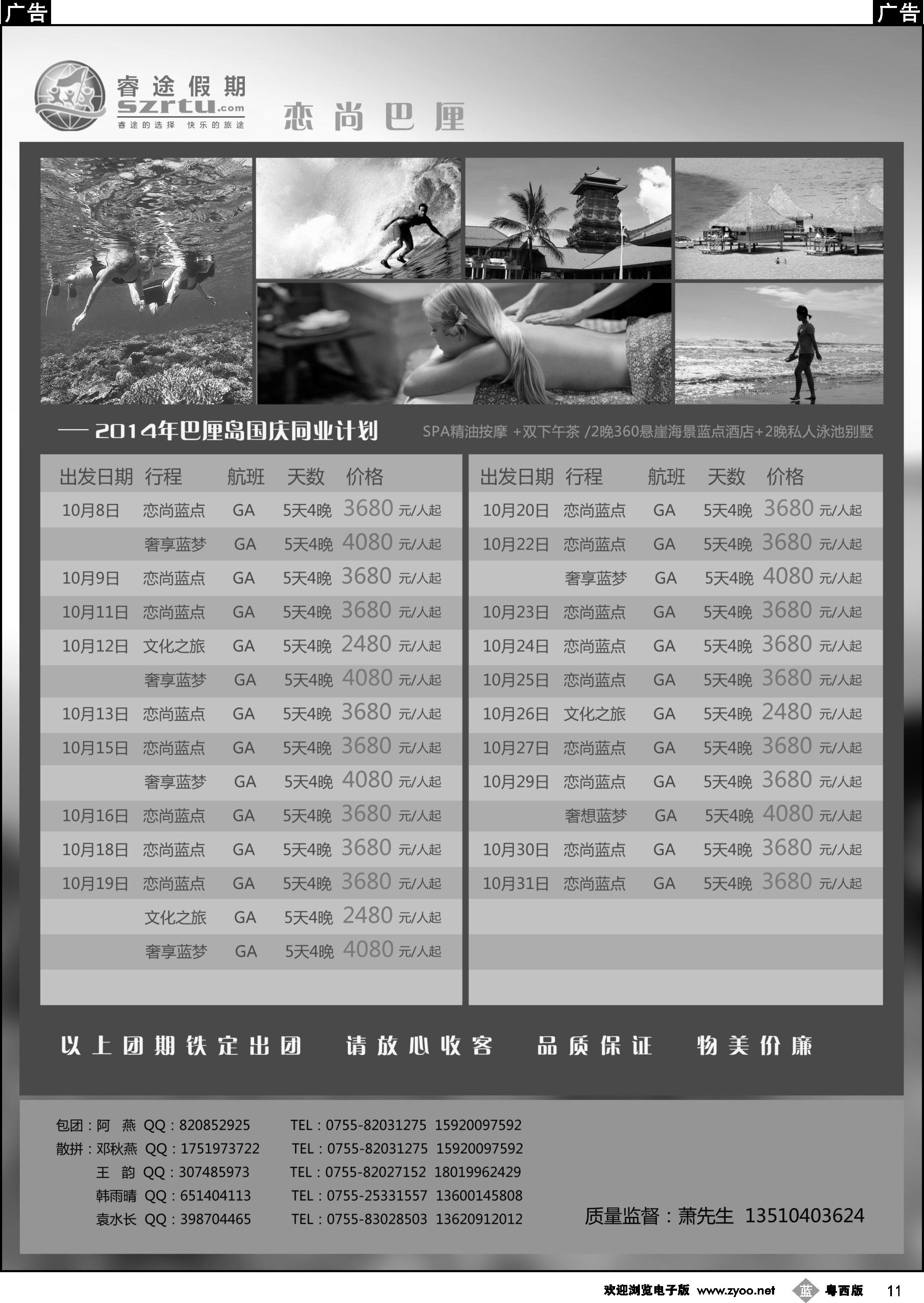 b11 睿途假期--巴厘岛、普吉岛8-9月计划