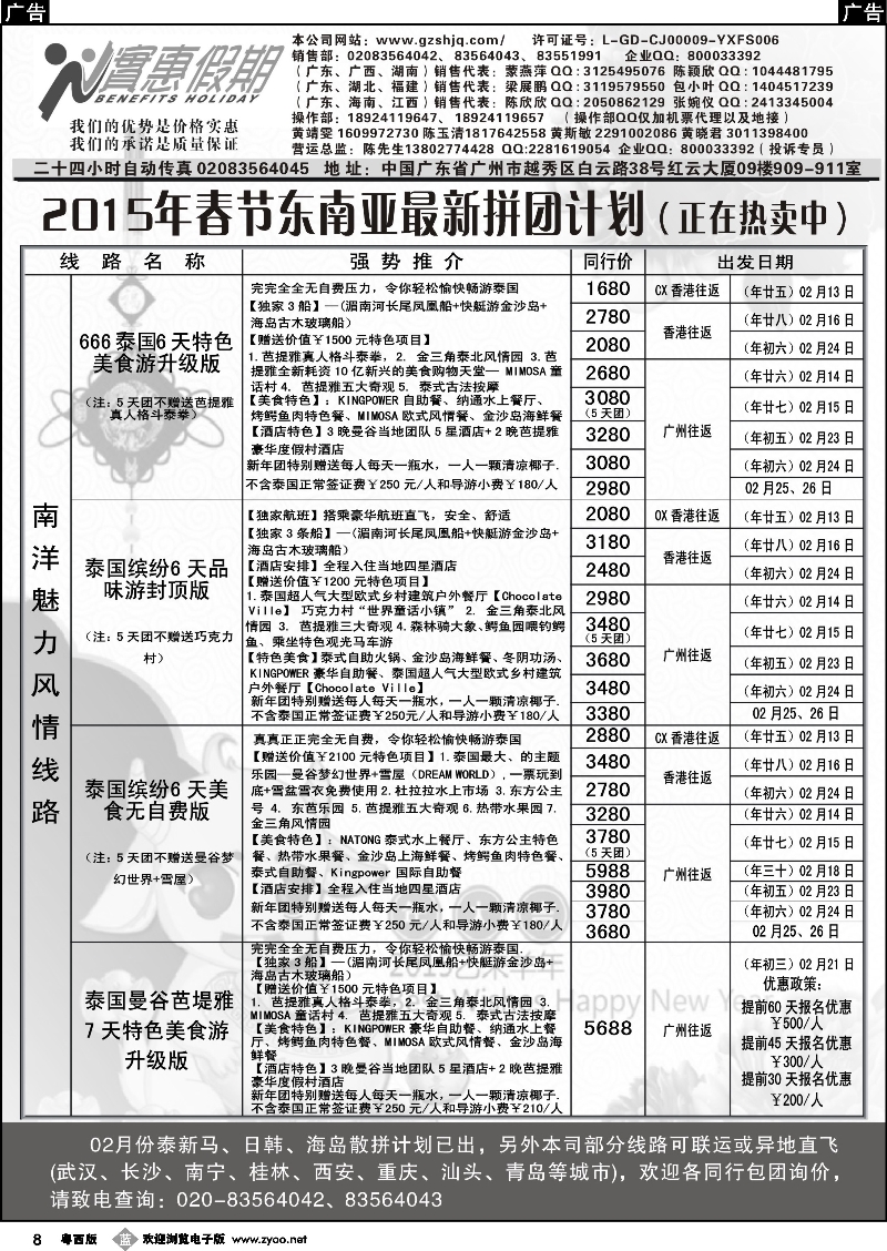 b8 实惠假期-2015年春节东南亚最新拼团计划（1）