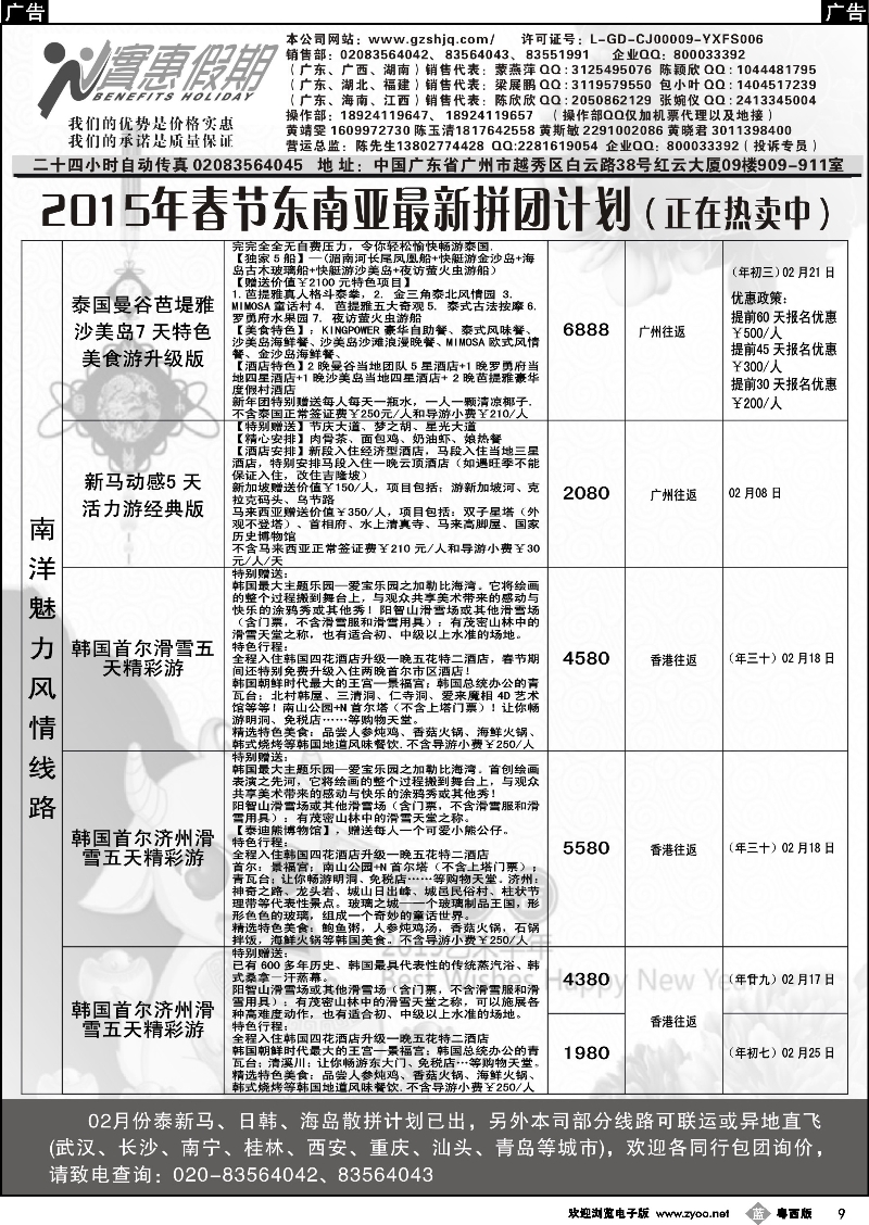 b9 实惠假期-2015年春节东南亚最新拼团计划（2）