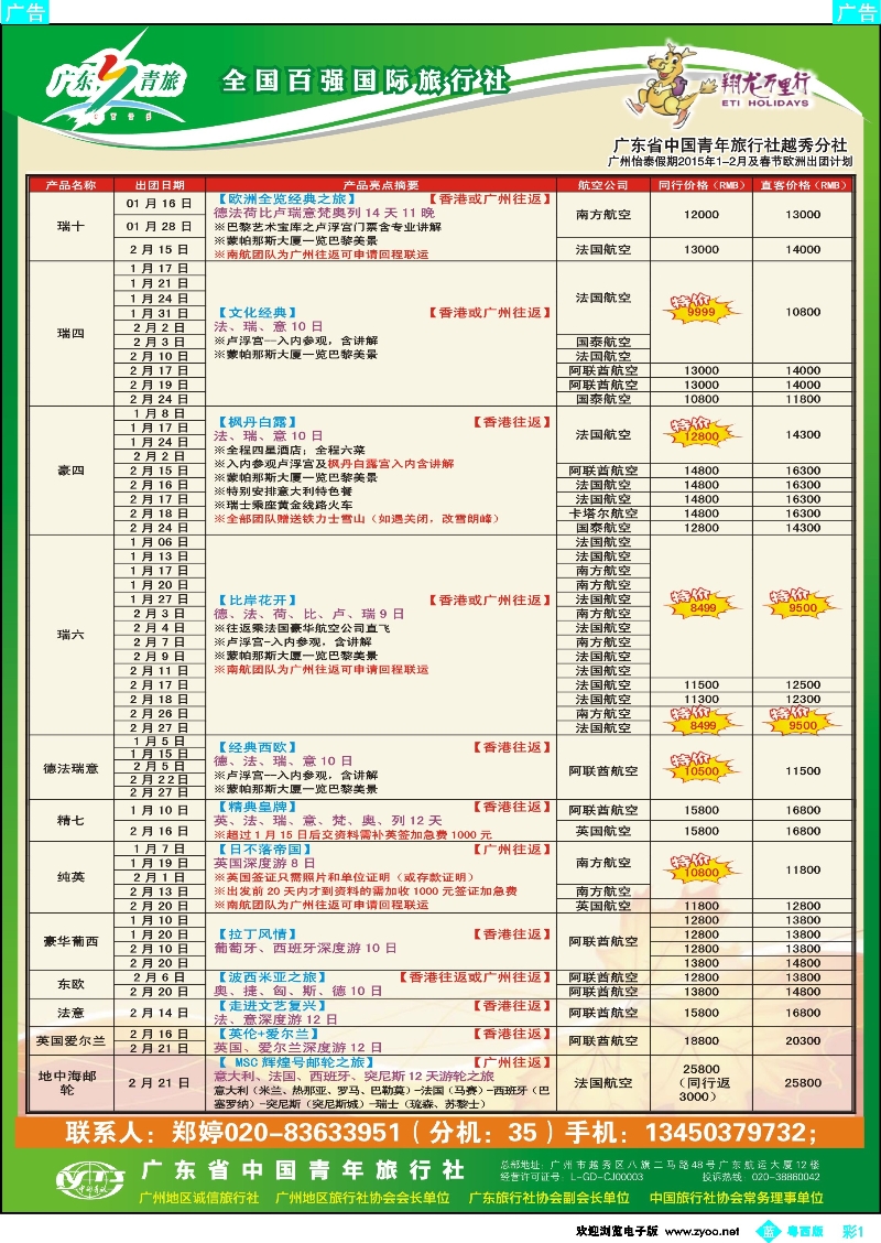bc1 翔龙万里行