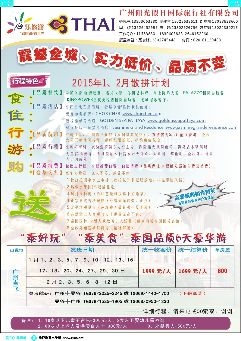 bc10 乐悠游-泰国“泰好玩”