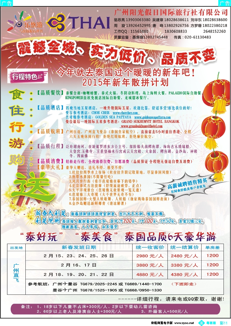 bc11 乐悠游-泰国“泰好玩”新年计划