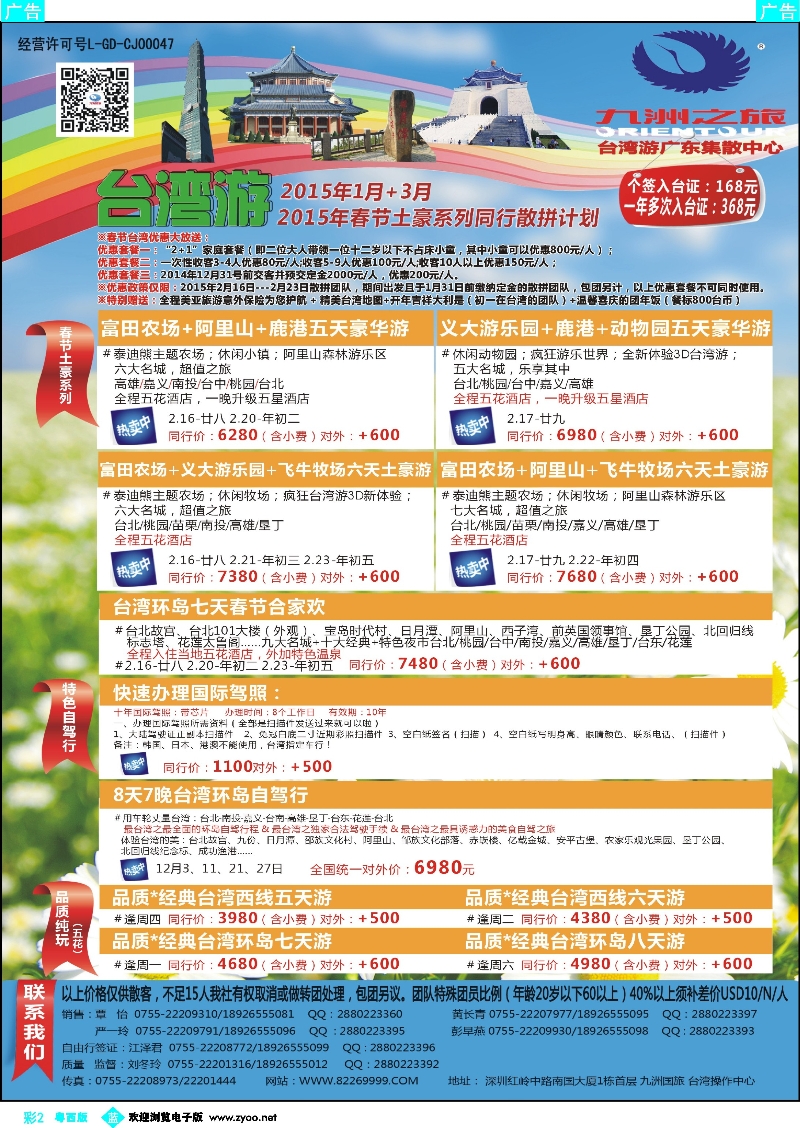 bc2 九洲国旅—台湾操作中心同行计划
