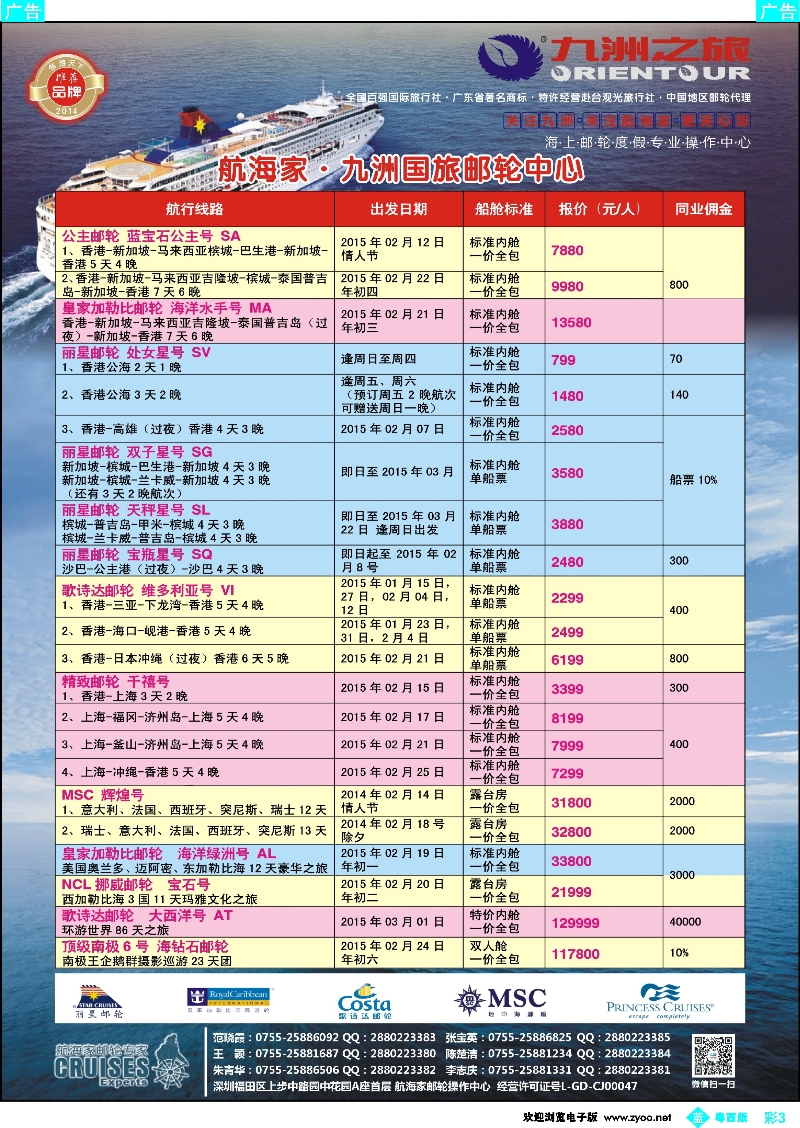 bc3 航海家—九洲国旅-专业邮轮操作中心
