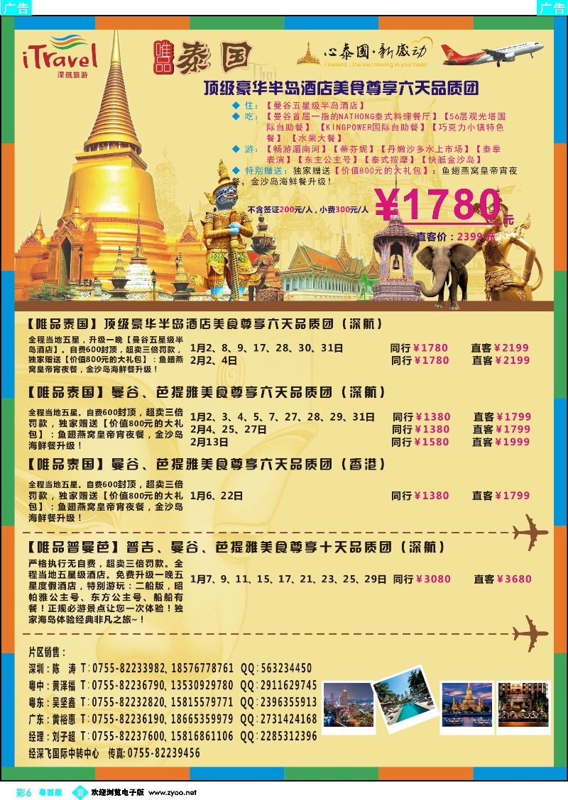 bc6 深航旅游经深飞—东南亚泰国最新出团计划