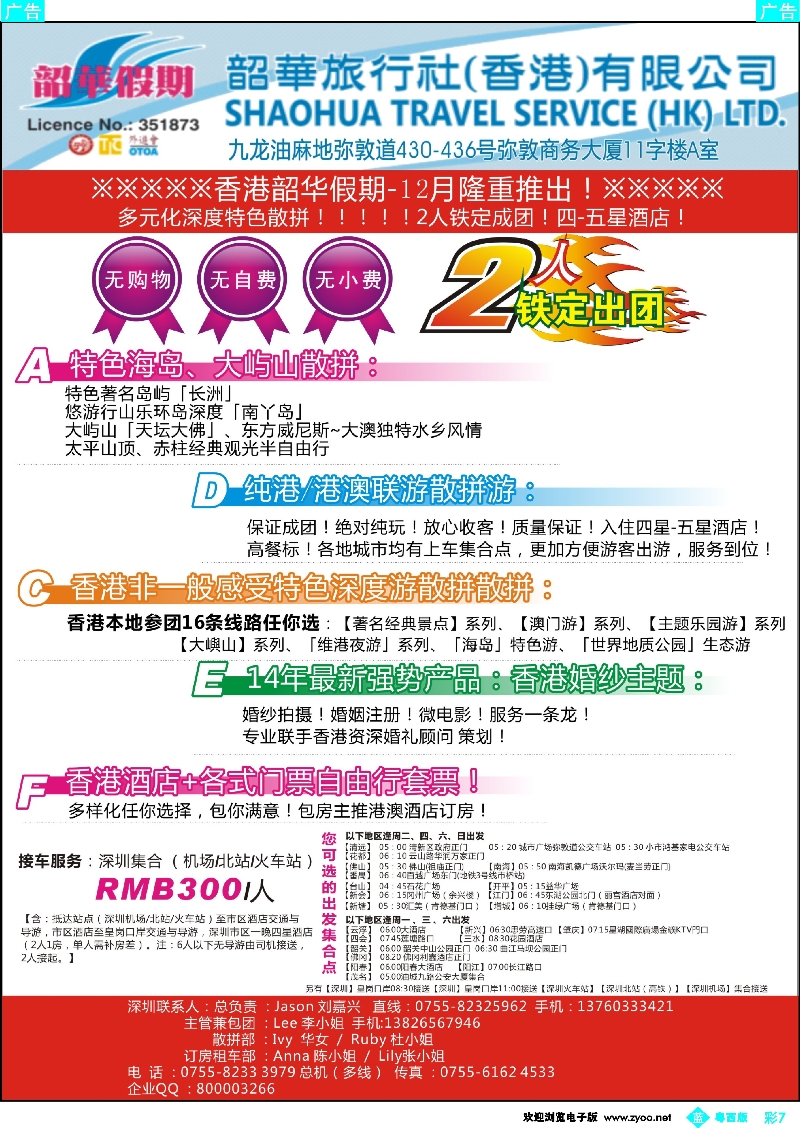 bc7 香港韶华 纯港、港澳散拼计划